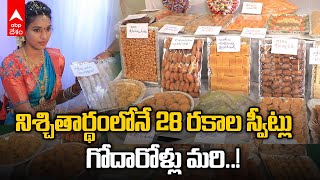 28 Types Of Sweets Godavari Engagement: ఈ ఎంగేజ్మెంట్ చాలా స్పెషల్ గురూ..! | ABP Desam