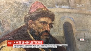 США повернули Україні картину, яка зникла з музею у роки Другої світової війни