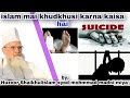 Islam mai Khudkhusi karna kaisa hai by huzoor Shaikhulislam syed mohmmad madni miya