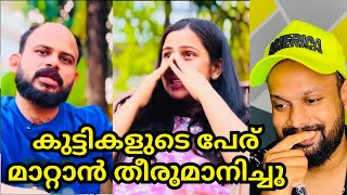 Vijay Maadhhav | Devikaa Nambiaar | ഞങ്ങളുടെ കുട്ടികളെ വെറുതെ വിടണം