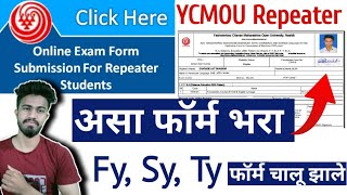 YCMOU repeater exam form online 2022 | YCMOU repeater form filling