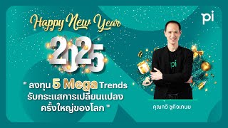 HAPPY NEW YEAR 2025 | \