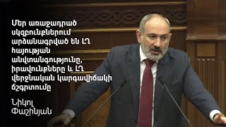 Անկլավների հարց Բրյուսելում չի քննարկվել. Փաշինյան