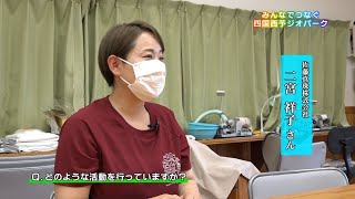 みんなでつなぐ　四国西予ジオパーク⑭　佐藤真珠株式会社　二宮　祥子さん