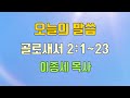 20250227 오늘의 말씀