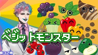 「野菜がポケモンみたいに鳴く世界だったら1番可愛いのは○○」と言うお便りに対抗すべく他に可愛く鳴く野菜を考えるジョー・力一【にじさんじ/#Vtuber切り抜き/りきいち深夜32時】