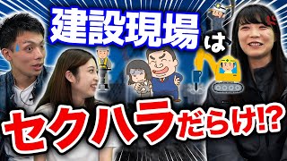 【ドボジョ】建設現場で女性が働くとどうなる？土木女子が衝撃エピソードを激白！