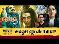 OMG 2 Review: Cinema❤️| Akshay Kumar | Pankaj Tripathi | Yami Gautam |  RJ Raunak | Screenwala