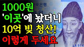 부자들은 천원을 '이곳'에 두어 대박이 납니다 ㅣ 재물운 쏟아지는 천원풍수 ㅣ 천원이 돈복을 미친듯 끌어오는 이유 ㅣ 인생의 지혜 ㅣ오디오 북