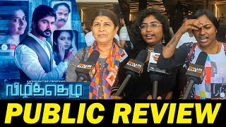 Vizhithelu Movie Review | Vizhithelu Theatre Response | Vizhithelu Public Review | Vizhithelu Review