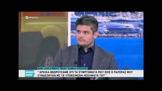 newsbomb.gr: Κορονοϊός –Κόρη ασθενούς: Τον συνόδευσα στο νοσοκομείο χωρίς ειδική στολή