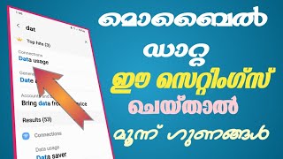 മൊബൈൽ ഡാറ്റ പെട്ടെന്ന് തീരുന്നോ?ഇത് ഓഫ്ചെയ്തേക്കു | Running out of mobile data quickly?  Turn it off