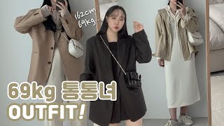 69kg 통통녀의 봄스러운 코디모음 룩북 ​​💓66사이즈ㅣ77사이즈ㅣoutfitㅣ여자쇼핑몰ㅣ자켓코디ㅣ데일리룩