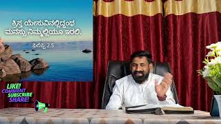 ಅದ್ಭುತ ಪ್ರಾರ್ಥನಾಲಯ   ಫಿಲಿಪ್ಪಿ  2:5   ಪಾಸ್ಟರ್ ಬಾಬು ಪೇತ್ರ   6/2/2025