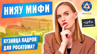 ИАТЭ НИЯУ МИФИ - Кузница кадров для Росатома? Обнинский институт атомной энергетики.