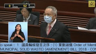 立法會會議 (2021/08/26) -II . 法案:全體委員會審議 - 《2018 年廢物處置 ( 都市固體廢物收費)(修訂)條例草案》