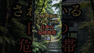 【日本の禁断エリア】立ち入り禁止の危険地帯3選！猿ヶ森砂丘の謎と硫黄島の戦争の爪痕　#都市伝説   #ミステリー   #雑学 　#歴史