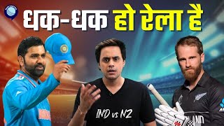 IND VS NZ, कौन पहुंचेगा फाइनल? | Ind vs Nz| World Cup 2023 | Rj Raunak