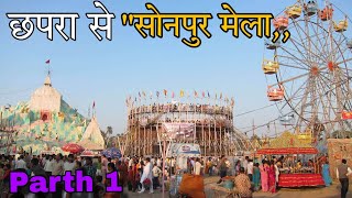 Sonpur Mela 2023 Vlog।। Chhapra To Sonpur।।