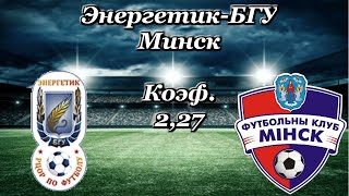 Энергетик - БГУ - Минск / Беларусь : Высшая Лига 5.04.2020