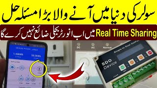 Solar Inverter will not waste Electricity during Real Time Sharing with Wapda | SDO Device