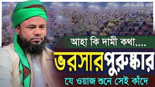 Bangla New Waz-Sharifuzzaman rajibpuri waz 2024 | শরিফুজ্জামান রাজিবপুরী ওয়াজ ২০২৪ | Islamic waz24