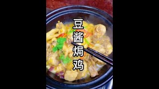 【潮汕美食】  砂锅豆酱焗鸡（ Teochew Food อาหารแต้จิ๋ว）