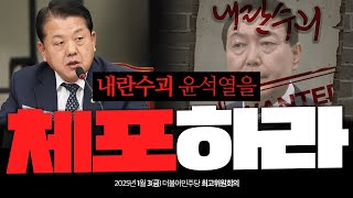 내란수괴를 지키는 건 경호처 임무가 아니다! 2차내란 멈추고, 바로 체포하라!!!