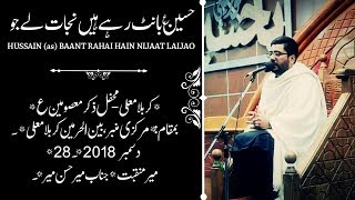 Hussain (ع) Bant Rahai Hain Nijaat Lai Jao  | Mir Hasan Mir | Manqabat 2018 | Live From Karbala
