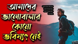 আমার ভালোবাসার কোনো জন্ম নেই মৃত্যু নেই । Sunil Gangopadhyay । অঙ্কিতা ব্যানার্জি  । Bangla Kobita