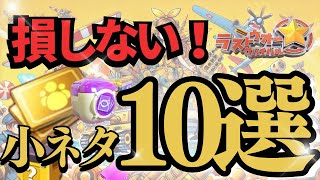 もう損しない！爆速で強くなるためのラストウォー攻略の小ネタ10選！+おまけいっぱい【アイテム/戦闘/ネタ系】