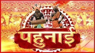 पहुनाई ( Pahunai ) | Chhattisgarhi Lok Geet | छत्तीसगढ़ी लोक गीत संगीत | Chhattisgarhi Songs