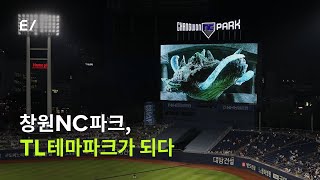 EDGE | 창원NC파크, TL테마파크가 되다 | 엔씨소프트(NCSOFT)