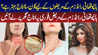 Hypothyroidism Ke Patients ko konse Anaj ka Use karna Chahiye | Dr Sahar Chawla