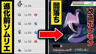 【悲報/抽選パ】進化前ソムリエ、闇堕ちして改造ポケモンに手を出してしまう・・・ #59-2【ポケモン剣盾/ポケモンソードシールド】