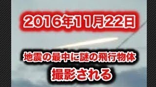 【衝撃】巨大地震直後、群馬県のJKがUFO動画を撮影していた！？