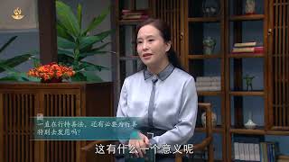 修因果不虚，需发愿行“十善”，担心做不到怎么办？ 慧灯·问道  第六季之 加行篇