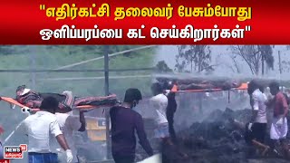 Ariyalur Fire Accident | வெடித்து சிதறிய பட்டாசுகள் 11 பேர் சம்பவ இடத்திலேயே உயிரிழப்பு