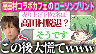 コラボカフェ仕様のローソンプリントが出来たのに不穏なルールが生まれてしまう!?【なな湖切り抜き】