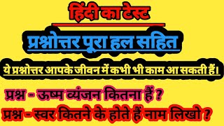 प्रश्नोत्तर हल सहित स्वर के प्रकार दीर्घ स्वर में कितना- कितना वर्ण होता है।#masticoaching