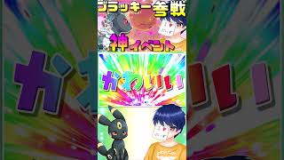 ブイズ狂がポケモンユナイトを起動するとこうなる【ポケモンユナイト】【ゆっくり実況】 #shorts