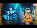 Datta Guru Bavani with Lyrics | दत्त बावनी ऐकल्याने सर्व संकट, दुःख,  रोग, व त्रास दूर होतात..