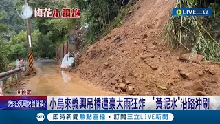 新竹尖石2道路土石坍塌鄉公所急搶修恢復交通 南投仁愛鄉\