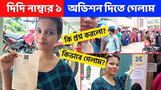 Didi No.1 অডিশন কিভাবে দিতে হয়? কি প্রশ্ন করে?🤗|soMilon|