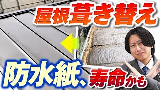 腐食したトタン屋根をガルバリウム鋼板に葺き替え！【施工事例を紹介！街の屋根やさん】