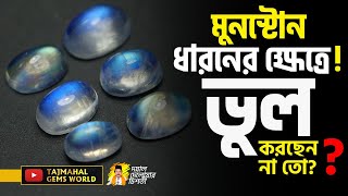 Which Finger is Best For The Moonstone Ring  মুনস্টোন পাথর কোন আঙুলে ধারণ করতে হয়