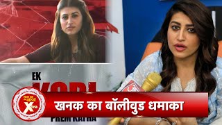 Khanak Budhiraja  On Her BOLLYWOOD DEBUT In Ek Kori Prem Katha  | SBB Xtra