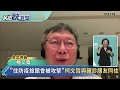 快新聞／憂傳染給陳佩琪！ 柯文哲曝不在家居隔「而是這個地方」－民視新聞