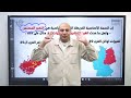 شرح درس تطور خريطة العالم السياسية كاملاً تالتة ثانوي 2025