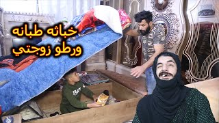 خباثه طبانه اخوي وزوجتي شوفو وين لكينا خاتل